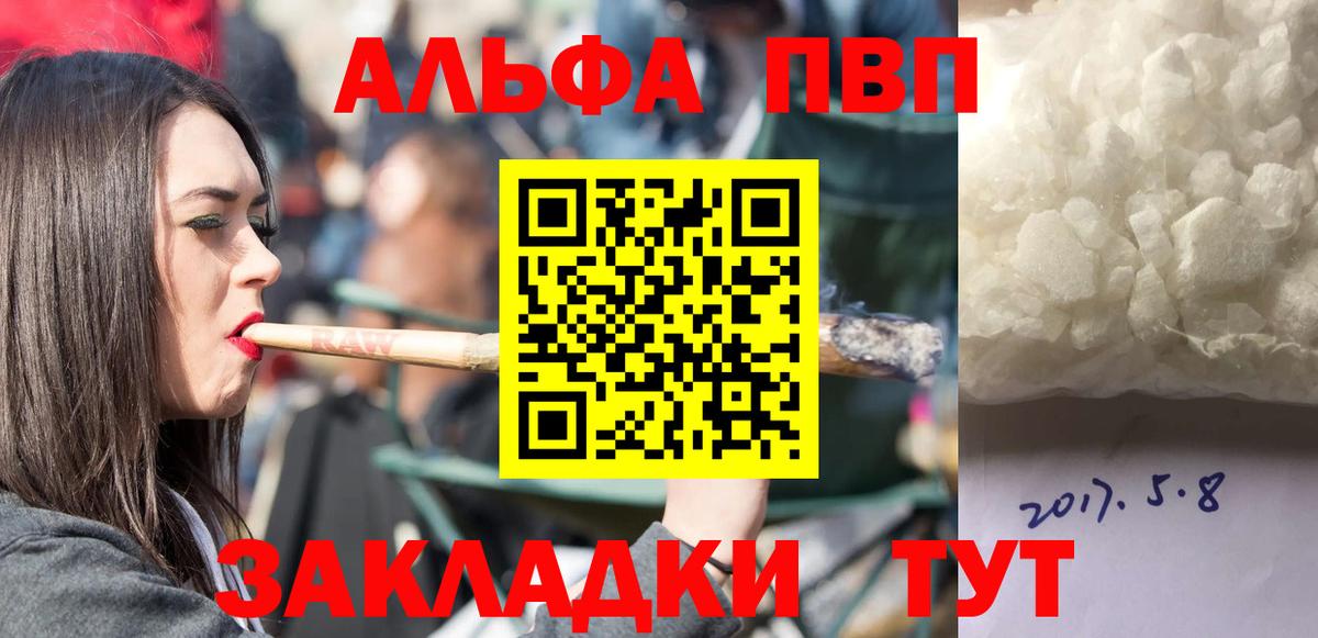 А ПВП кристаллы Советская Гавань