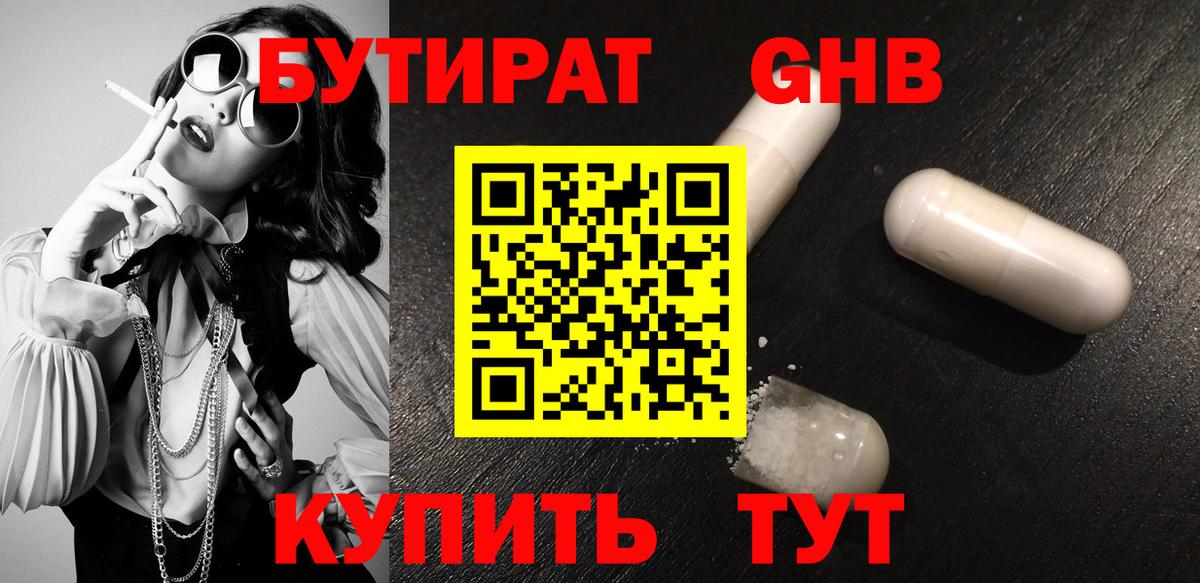 БУТИРАТ  Бутират BDO 33%  Вход с VPN  Советская Гавань 