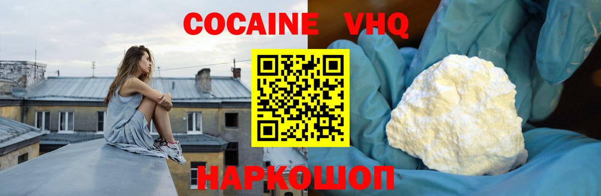 КОКАИН 98% Советская Гавань