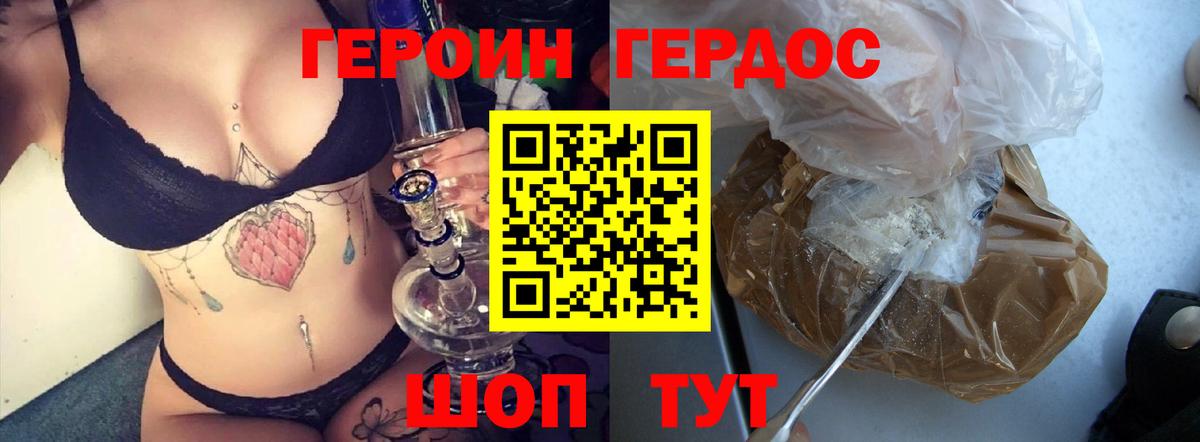 ГЕРОИН герыч  Вход с VPN  Советская Гавань 