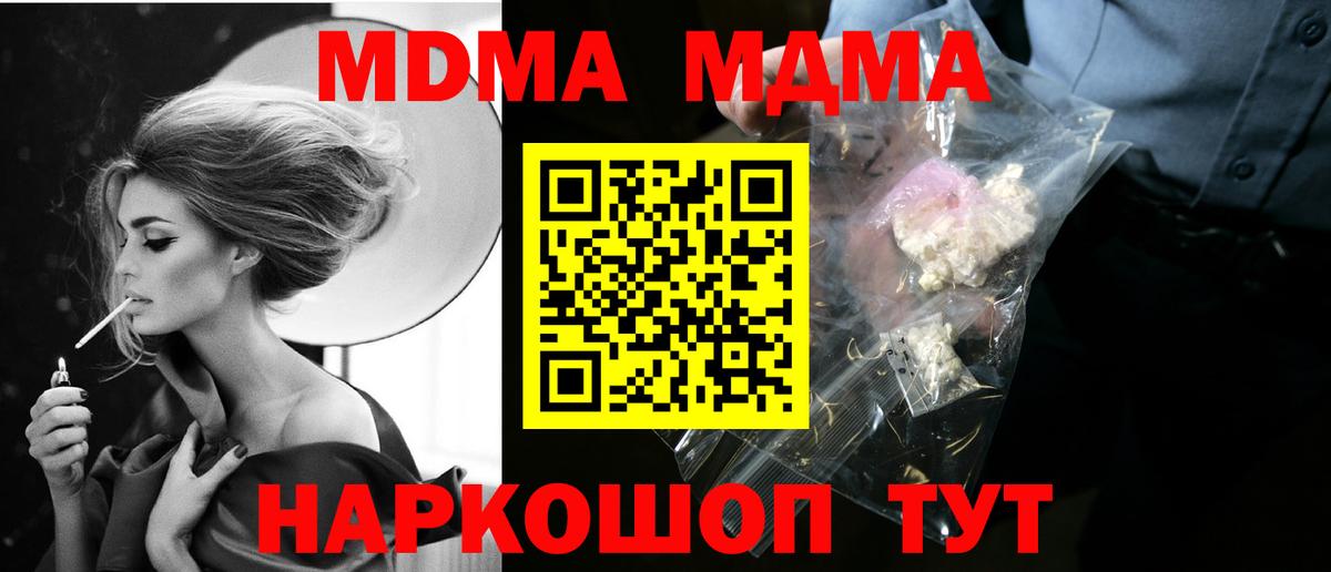 Советская Гавань  МДМА кристаллы  Вход с VPN 