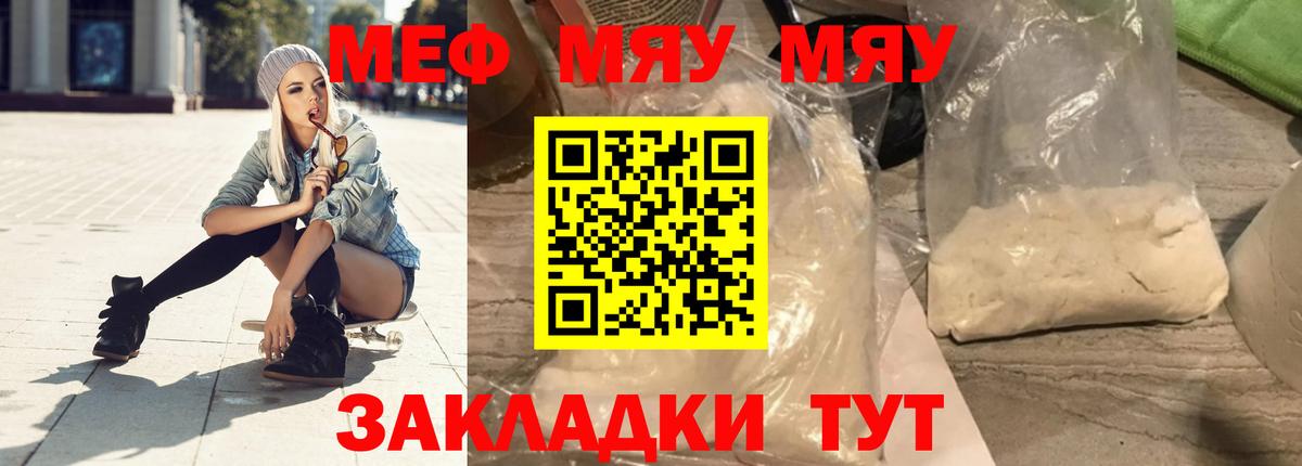 Мефедрон кристаллы Советская Гавань