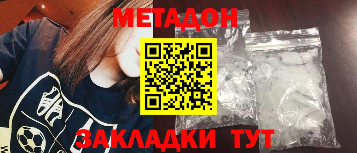 МЕТАДОН methadone  МЕТАДОН methadone  Советская Гавань  Вход с VPN 