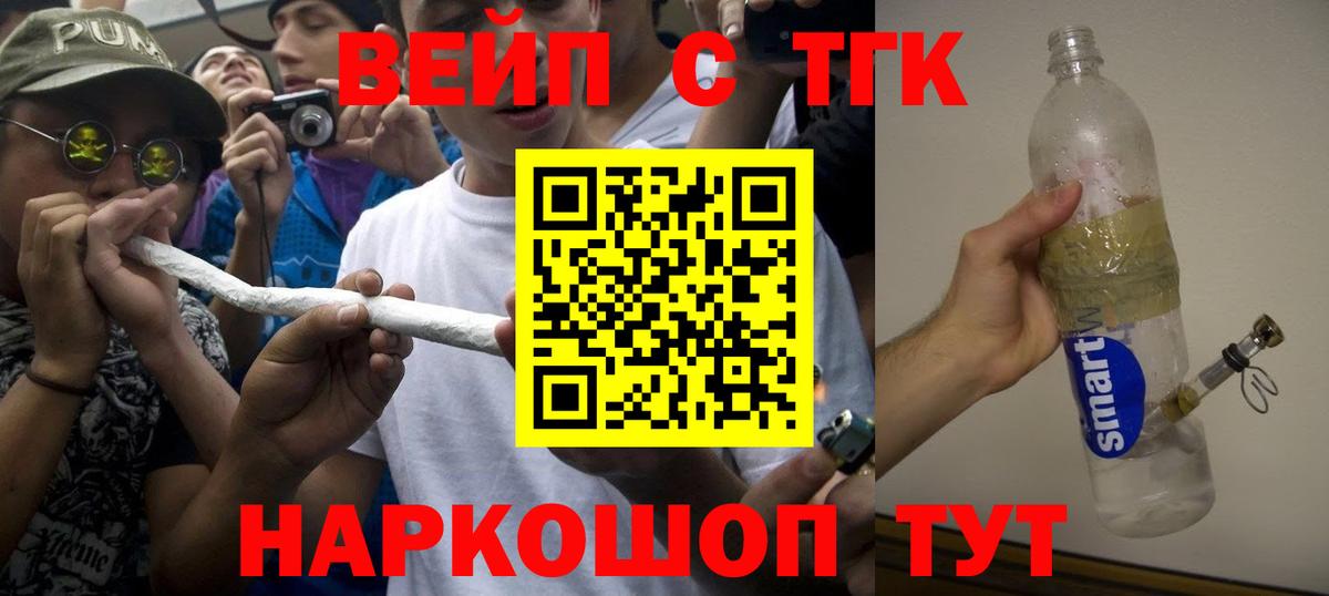 ТГК концентрат  Вход с VPN  Советская Гавань 